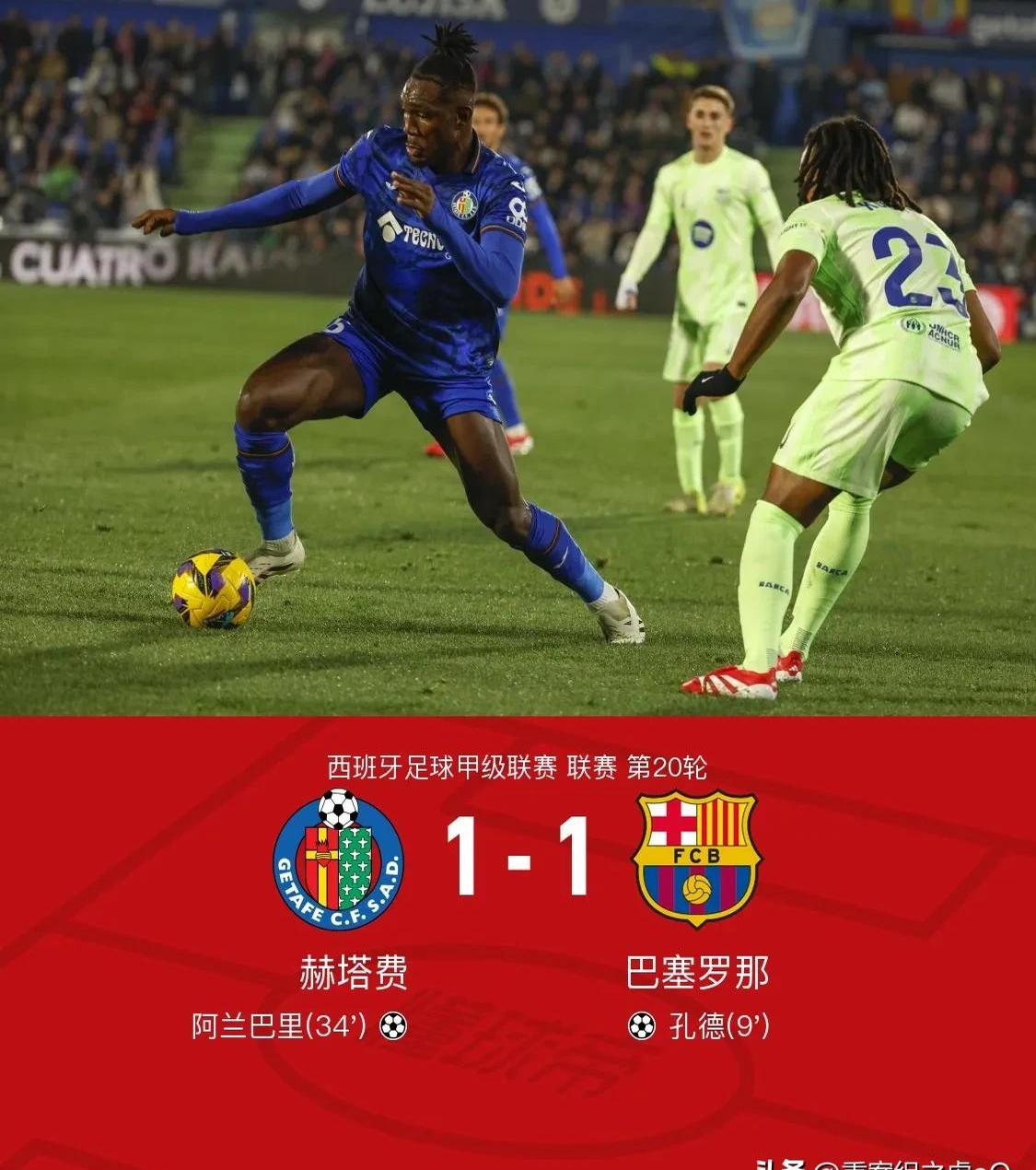巴塞罗那再次遭遇对手反超，积分排名不稳